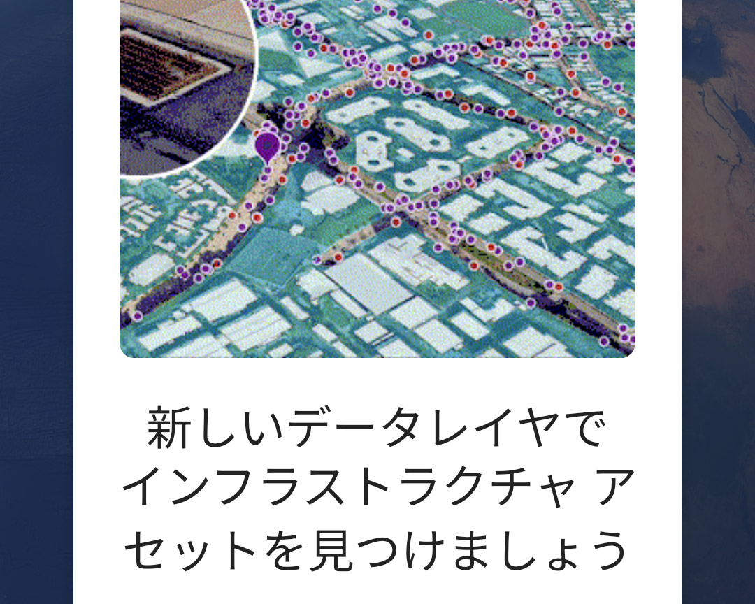 <strong class="em ">アプリ名：　Google Earth</strong><br><strong class="em ">開発者：　Google LLC</strong><br><strong class="em ">価格：　無料</strong><br><strong class="em ">対応OS：　iOS 17.0 以降、Android OS</strong><br><strong class="em ">カテゴリ：　旅行</strong>