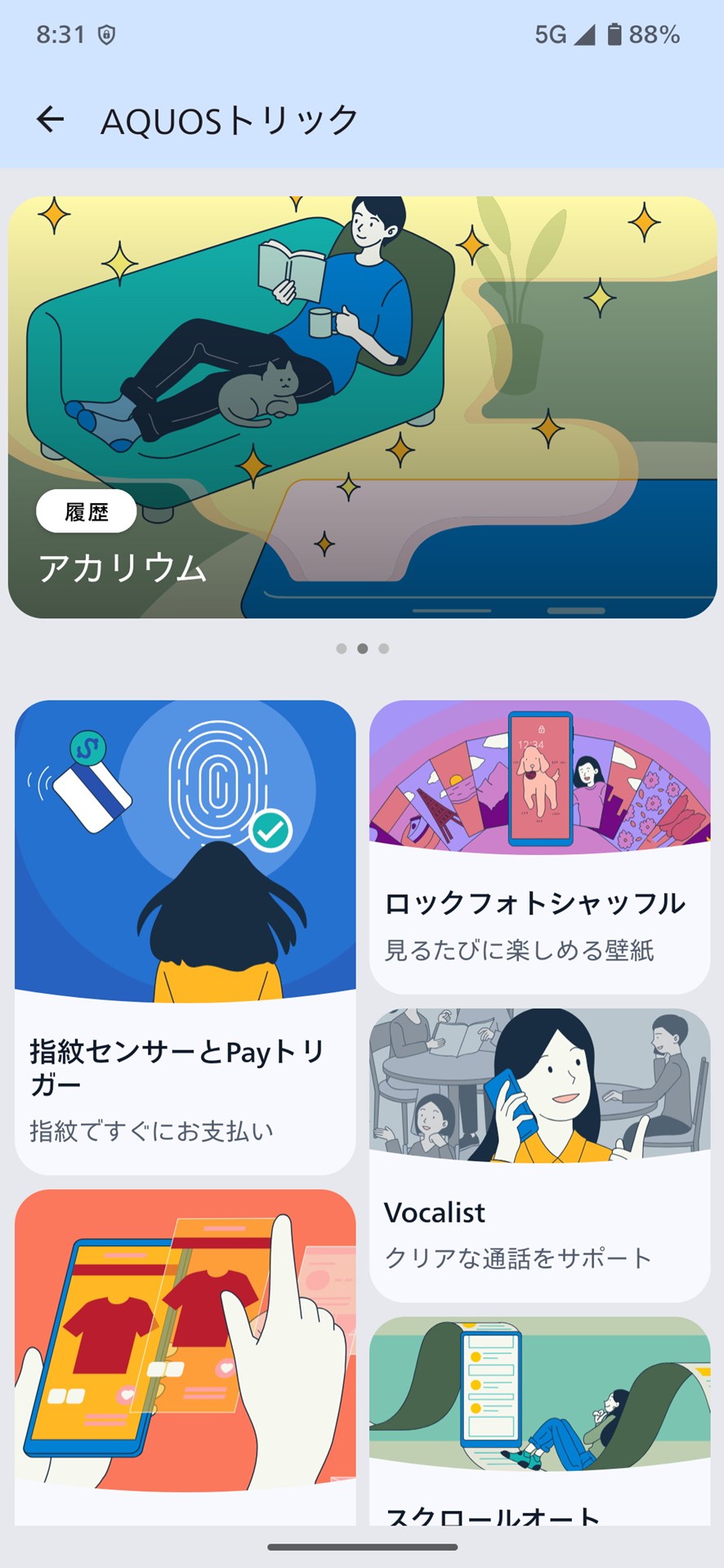 ［設定］アプリの［AQUOSトリック］から起動できる「AQUOSトリック」は、シャープ製端末ならではの便利な機能が並べられている