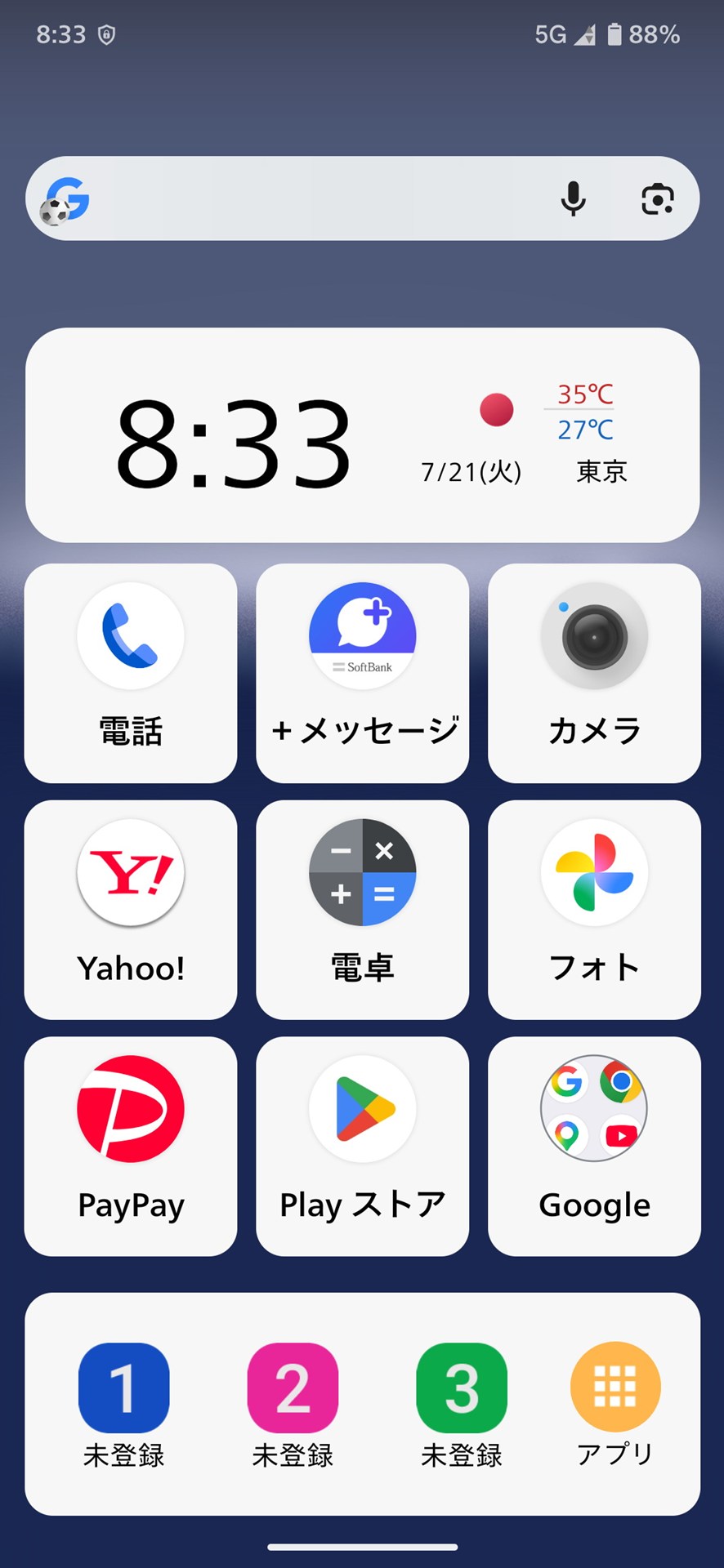 「AQUOSかんたんホーム」はタイル上にアプリのアイコンが並ぶデザイン。最下段によく連絡する相手を3つまで登録可能
