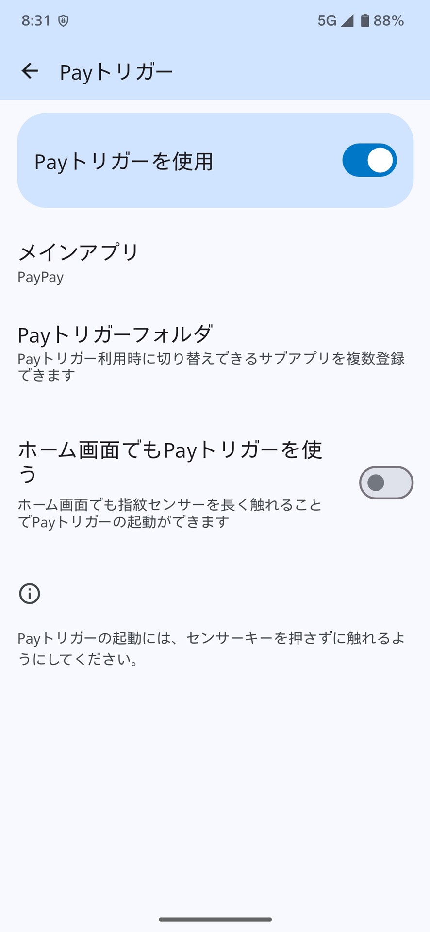 電源ボタン内蔵の指紋センサーを長押しすると、特定のアプリを起動したり、フォルダーを開くことができる「Payトリガー」。今回試用したモデルはソフトバンク版のため、標準で［PayPay］が登録されている