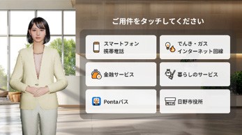 「Pontaよろず相談所」画面