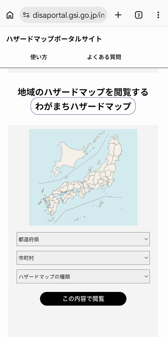 自治体の防災情報へのリンクとなっている「わがまちハザードマップ」
