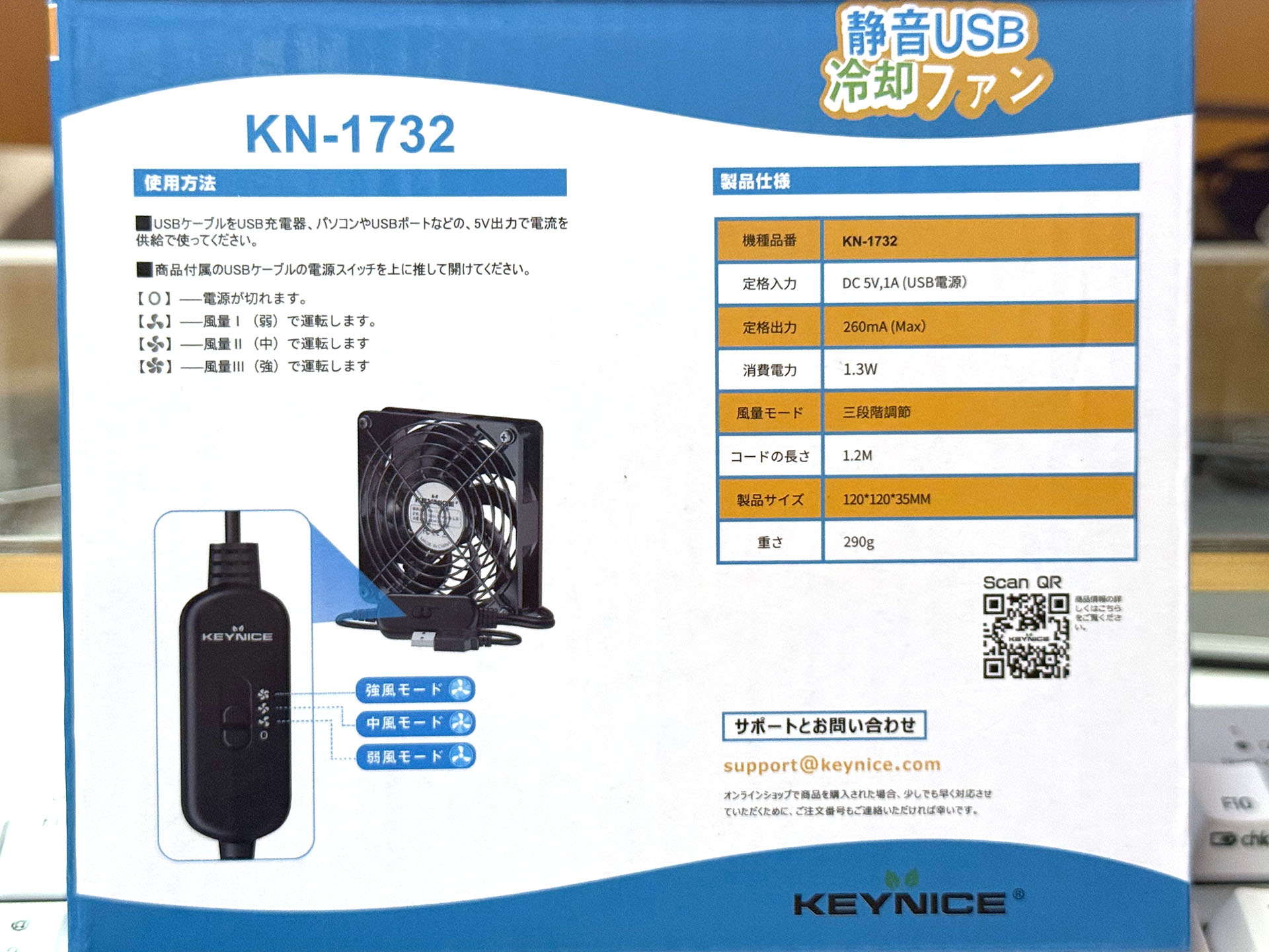 KN-1732のスペック。最大回転数は2000回転/分とあった。最弱にすると静音、最強にしてもそこそこ静音。机の下に設置していると、どの回転数でも十分静音と感じられる。