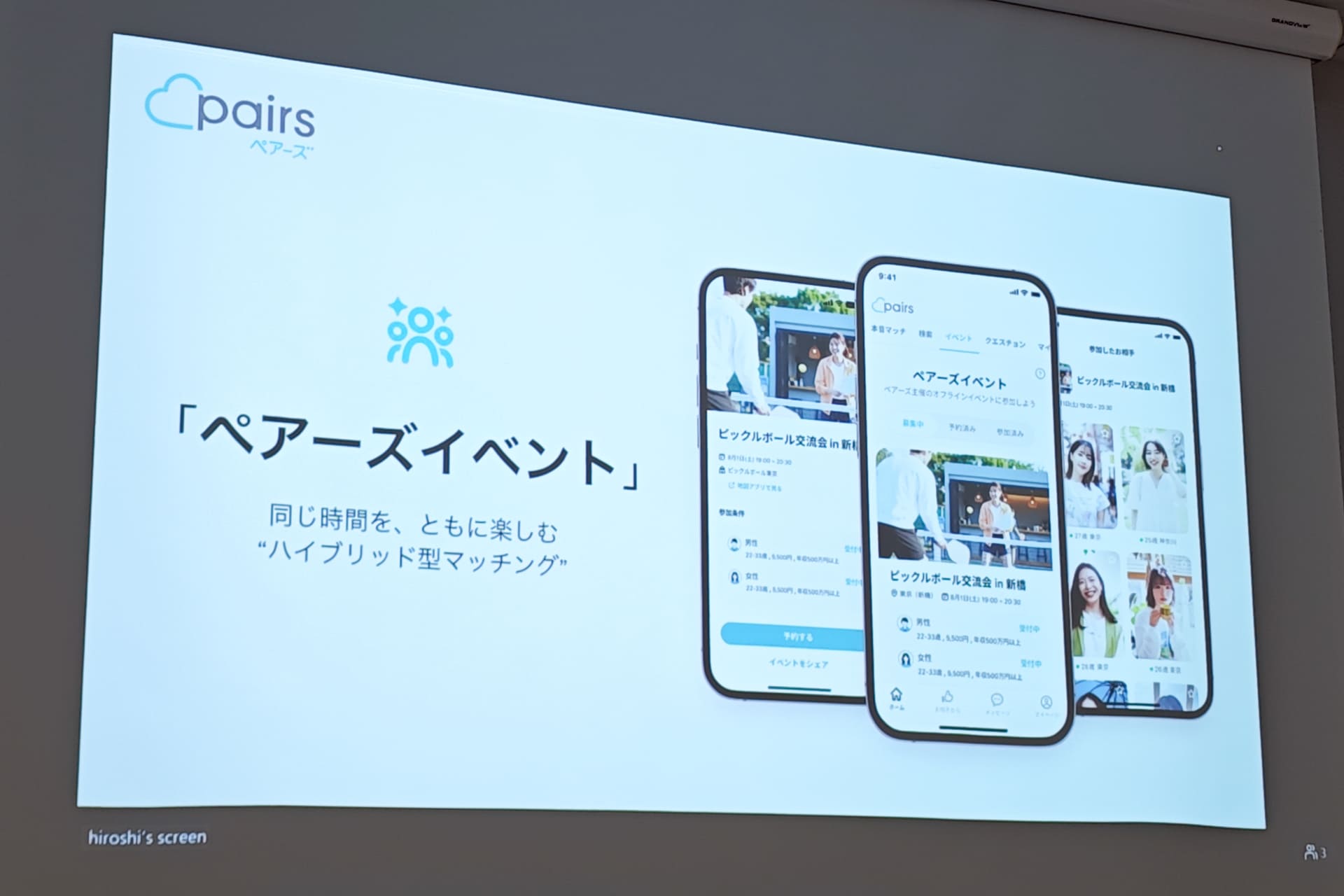 ピックルボールワン 代表取締役 熊倉周作氏、エウレカ 代表取締役CEO 山本竜馬氏、エウレカ 事業開発部 部長 本多由美氏