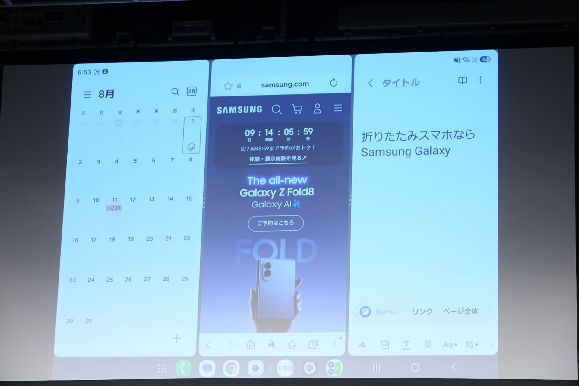 横長ディスプレイを備えた「Galaxy Z Fold8」