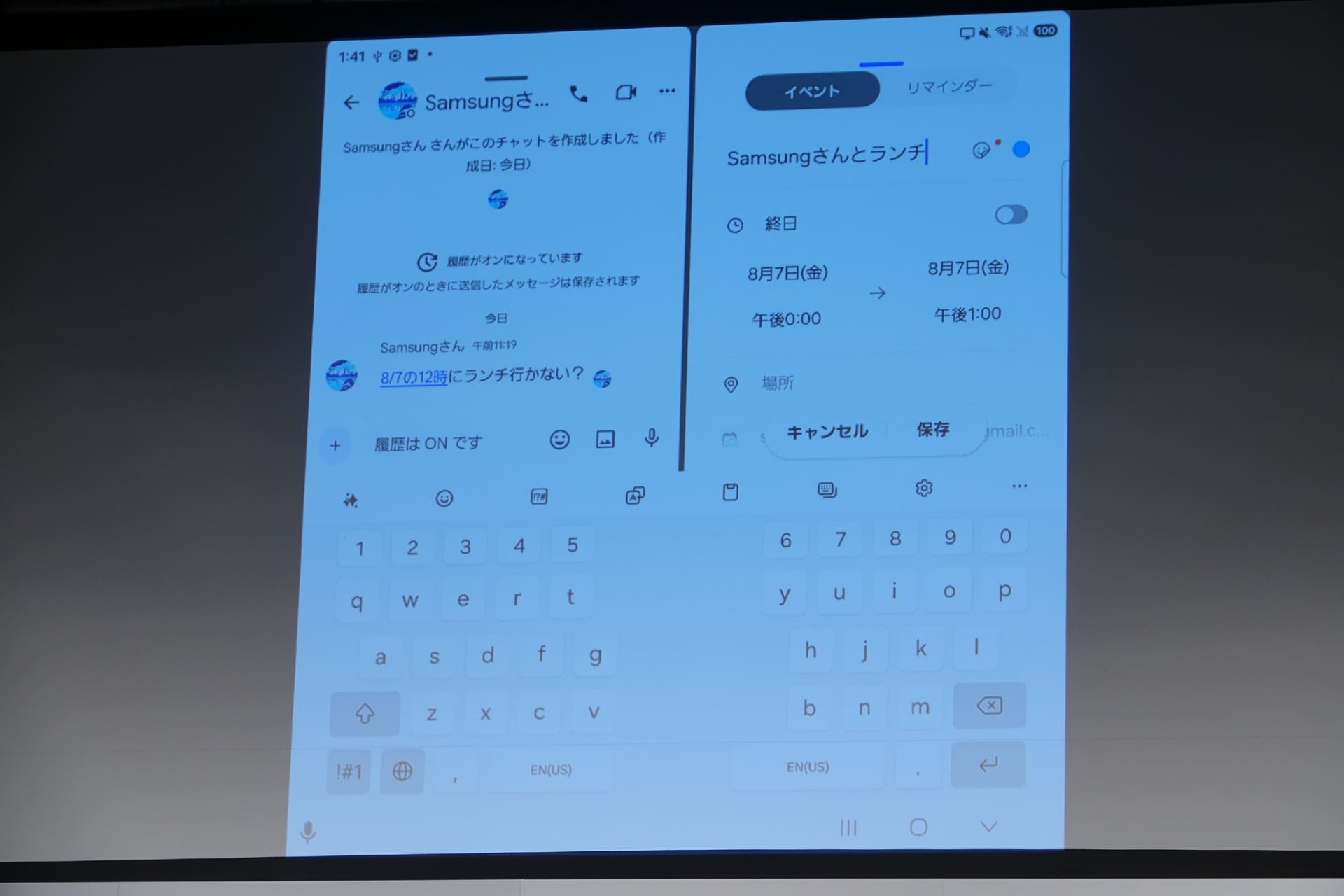 AIが予定を自動で登録してくれる「AIマルチタスク」
