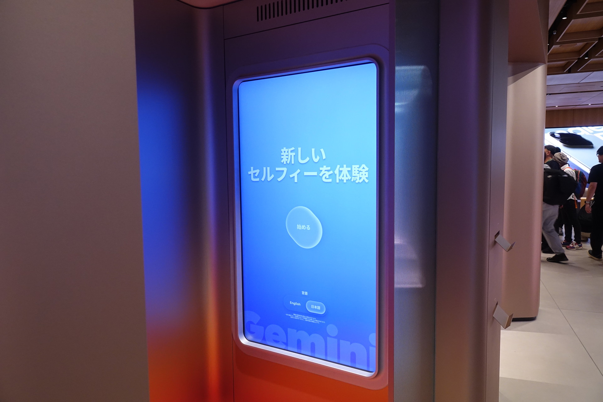 Geminiによる新しい自撮り体験