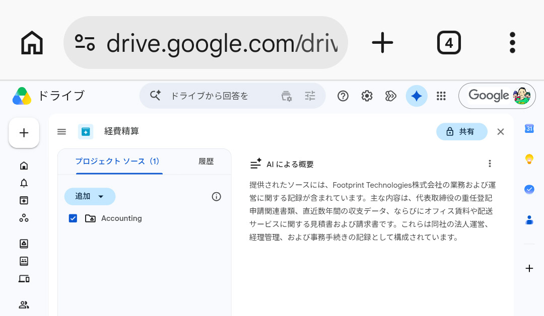 プロジェクト機能とワークスペース機能で情報収集・データ整理が効率的に行なえる「Google ドライブ」