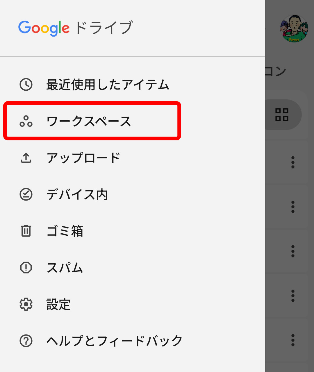 アプリのメニューから「ワークスペース」を選択