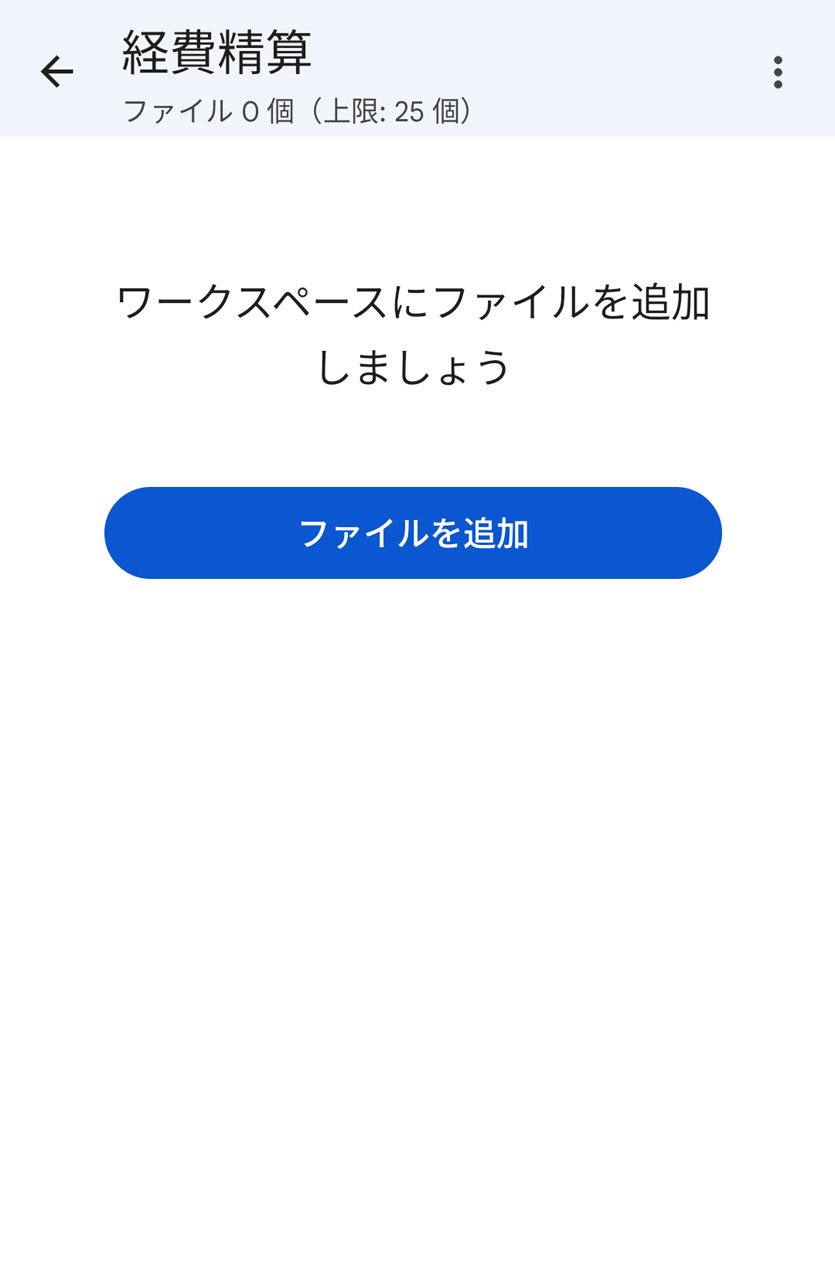 続いてワークスペースに登録したいデータを選択