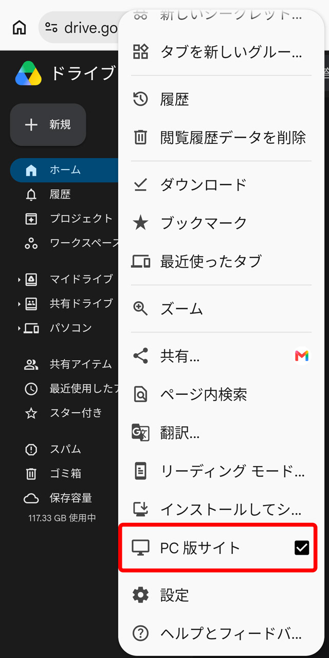 ブラウザのメニューで「PC版サイト」に切り替え