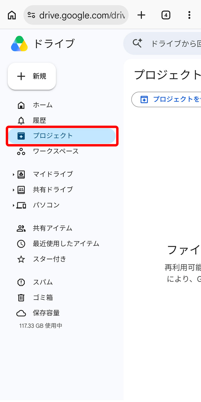 メニューから「プロジェクト」を選ぶ