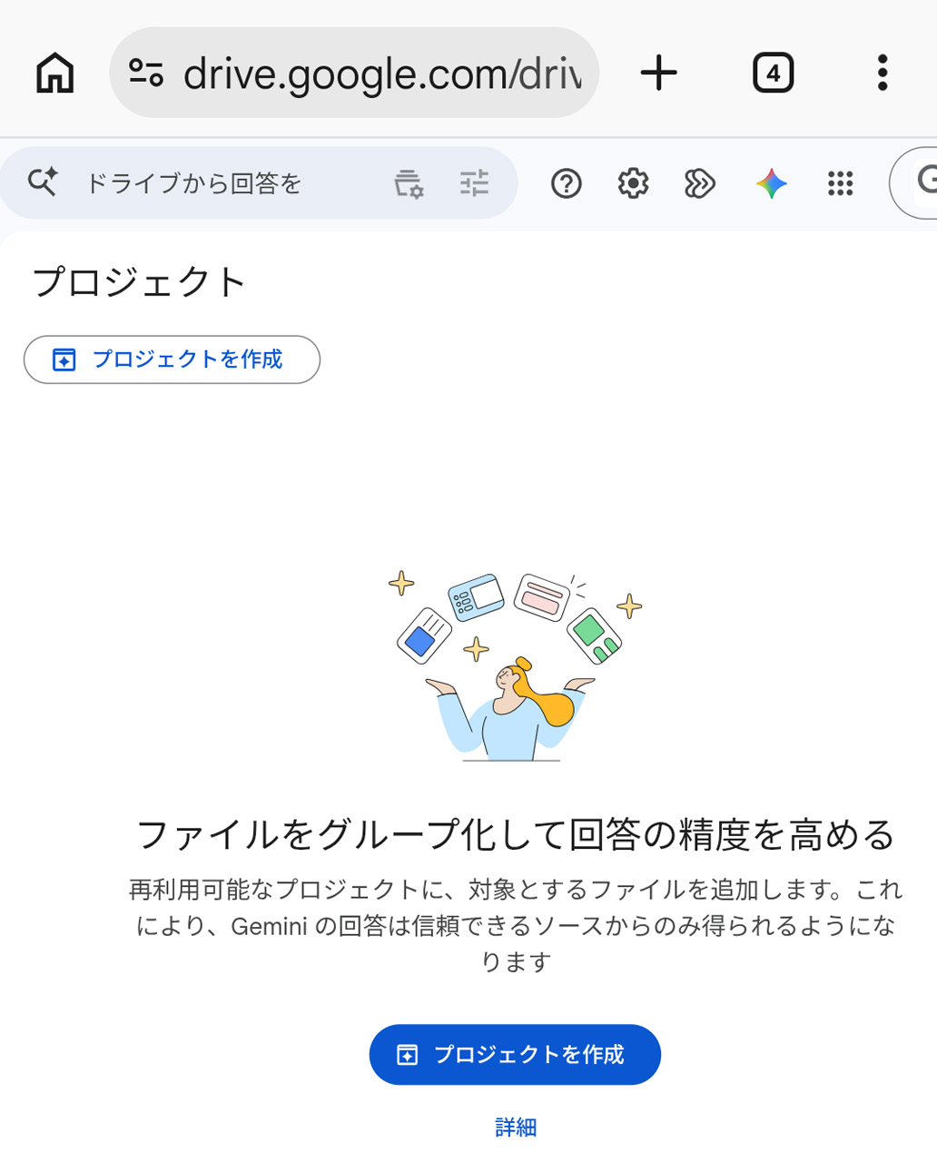 「プロジェクトを作成」をタップ