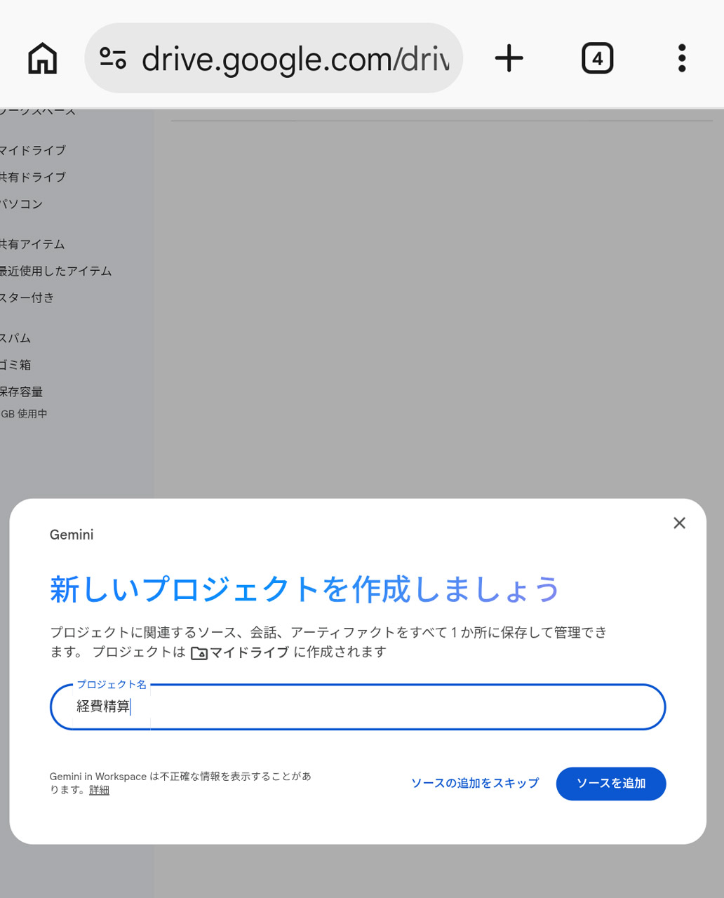 任意のプロジェクト名を設定する