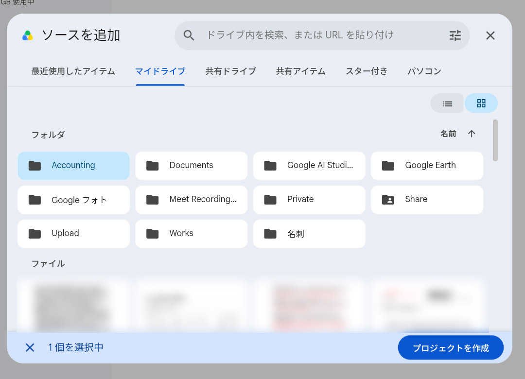 追加したいフォルダやデータを長押しで選択していく