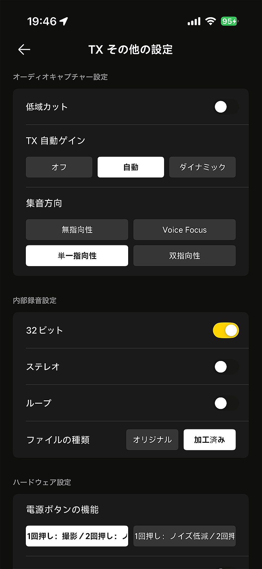 集音方向は公式アプリから設定可能