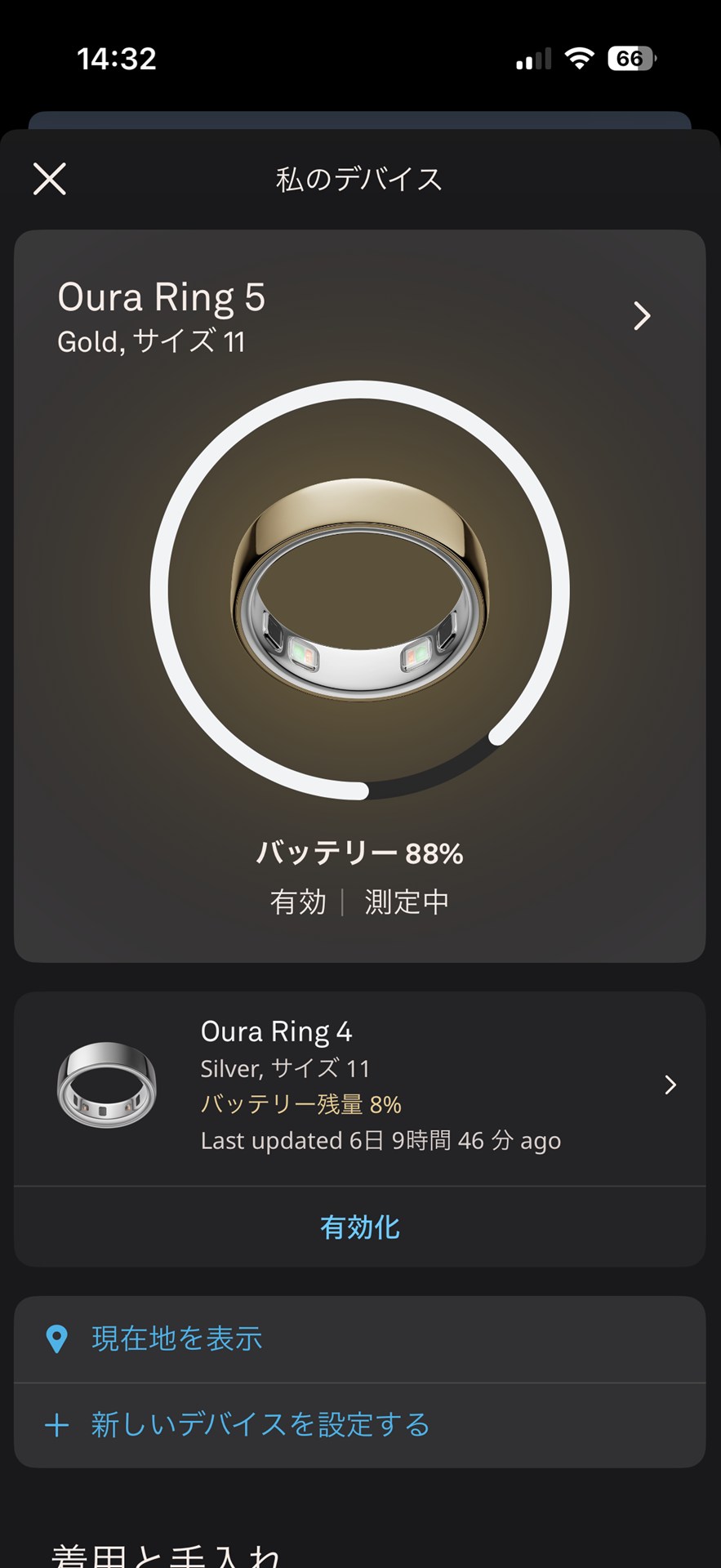すでにOura Ringを使っている場合、デバイスの追加や切り替えは簡単