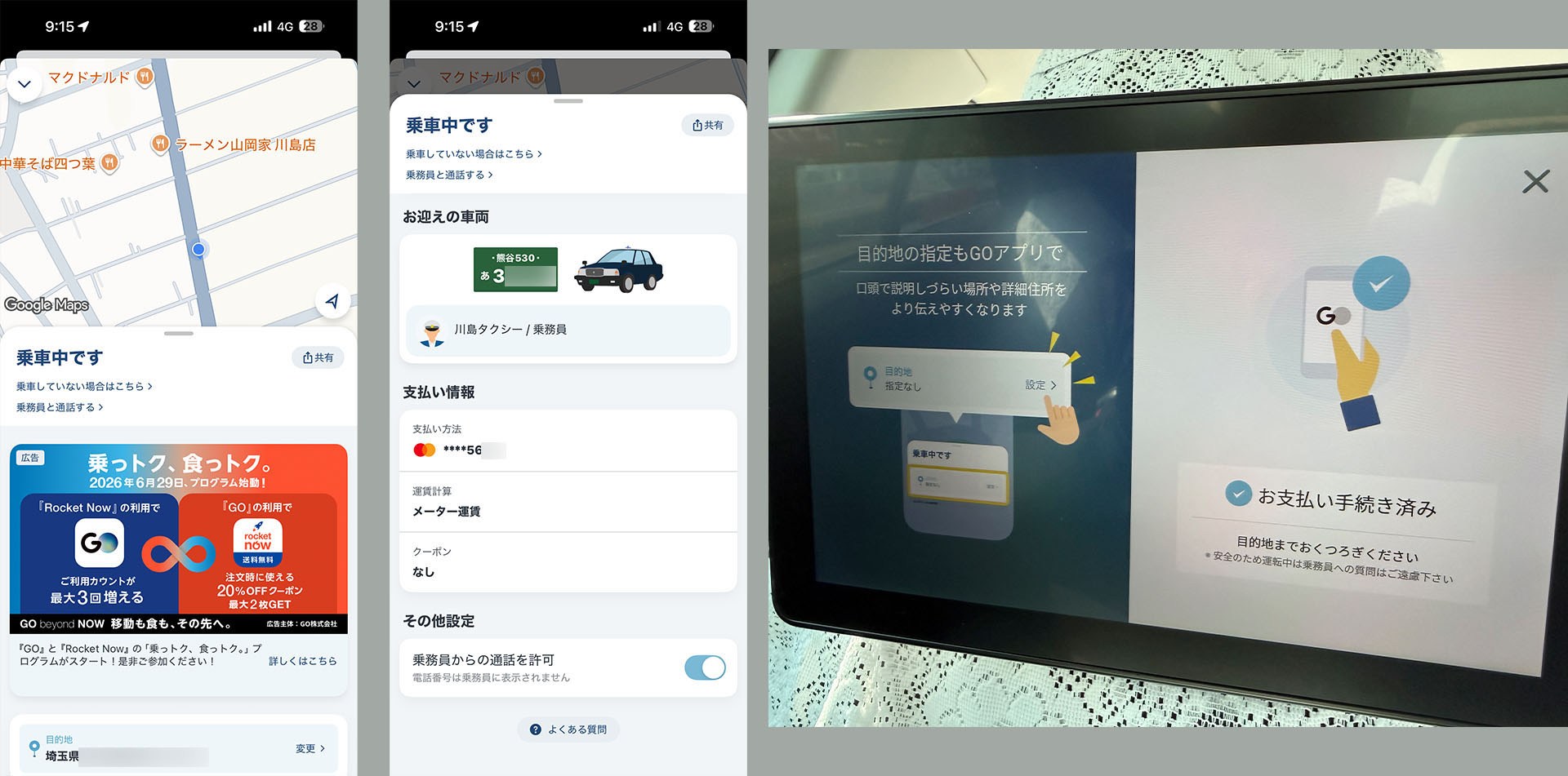 日本全国47都道府県の主要都市やその周辺エリアからタクシーを呼べるアプリ「GO」。あらかじめクレジットカードなどを登録しておくと現金やカード類を持っていなくても（GO Payにより）タクシーを利用できる。