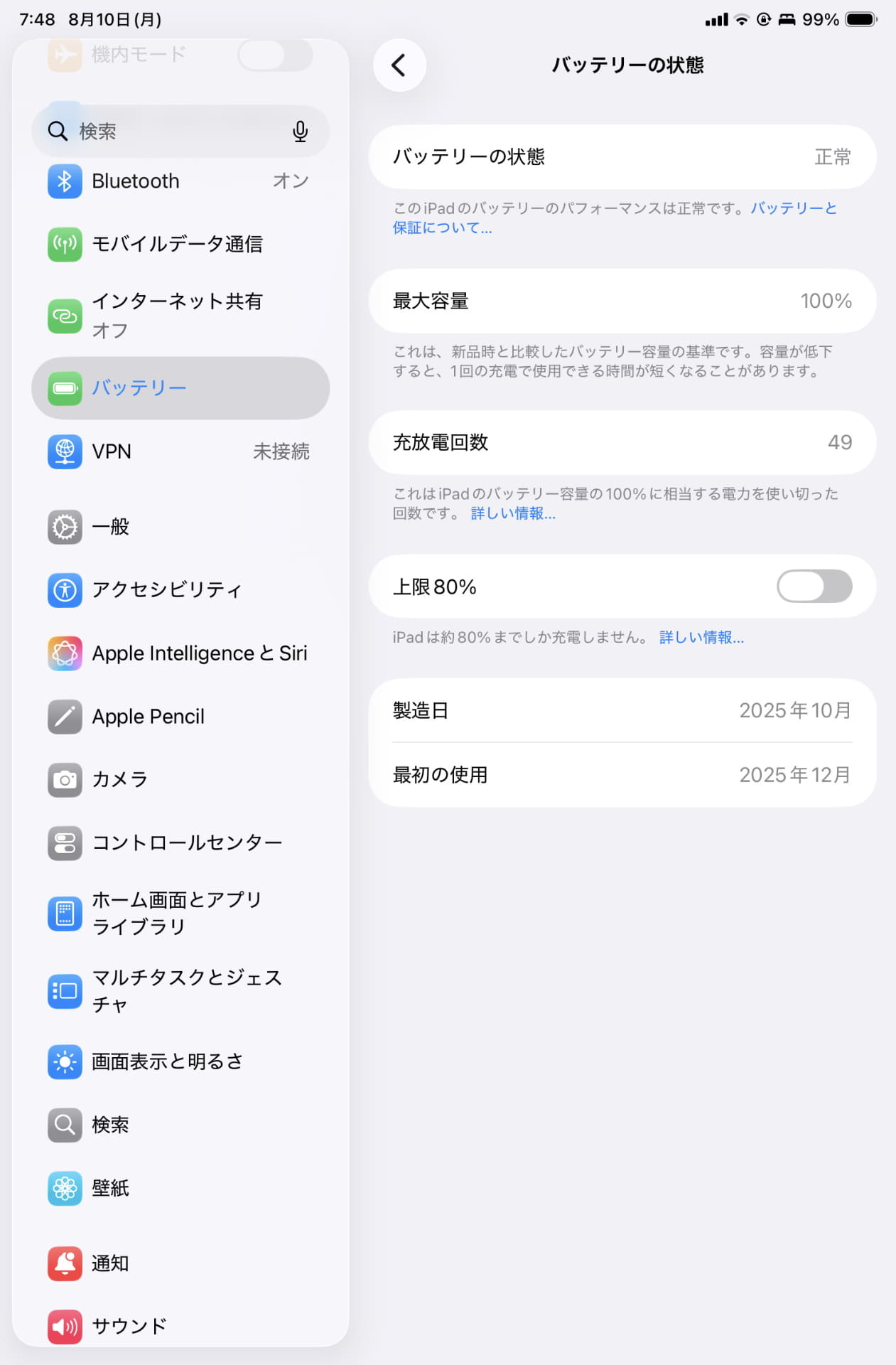 「iPad mini（A17 Pro）」（第7世代）など、最新のiPadでは、iPhoneと同じように、［設定］アプリ内でバッテリーの「最大容量」（健康度）や「充放電回数」などを確認できる