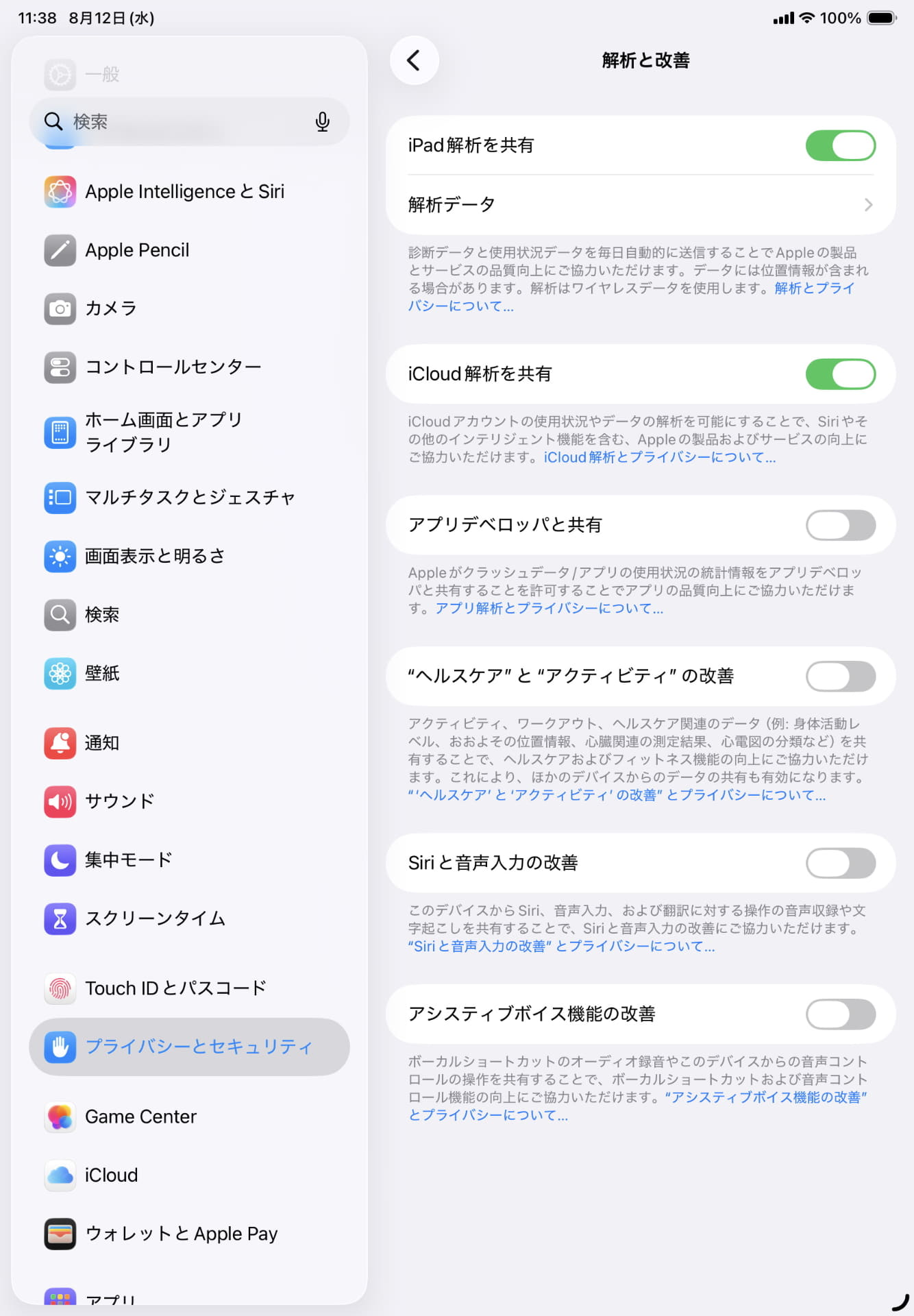 ［MochiLog］で分析するには、アプリをインストール後、［設定］アプリの［プライバシーとセキュリティ］-［解析と改善］を選び、［iPad解析を共有］をオンにする