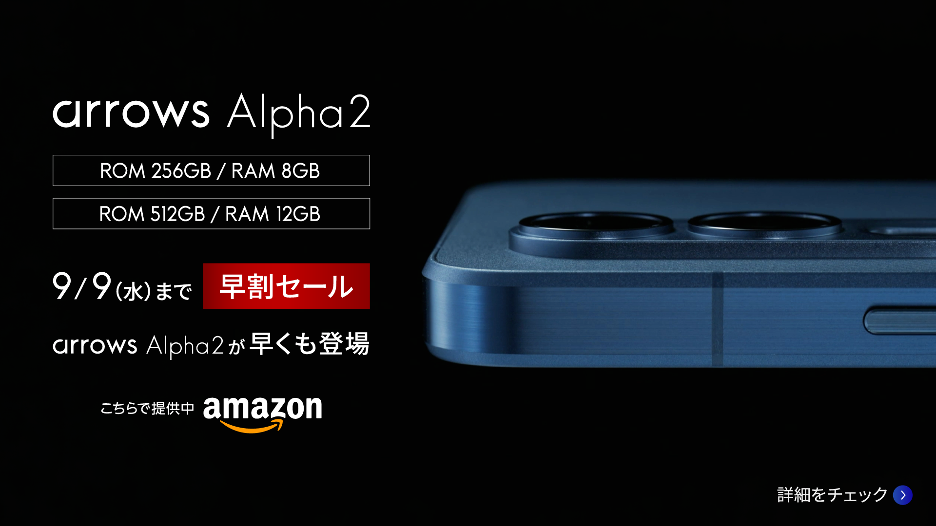 「arrows Alpha2」8GB＋256GBモデル	https://www.amazon.co.jp/dp/B0H98J95MZ?tag=impresswatch-17-22?ref=Axx107_PRallbtal00000000_260730&th=1