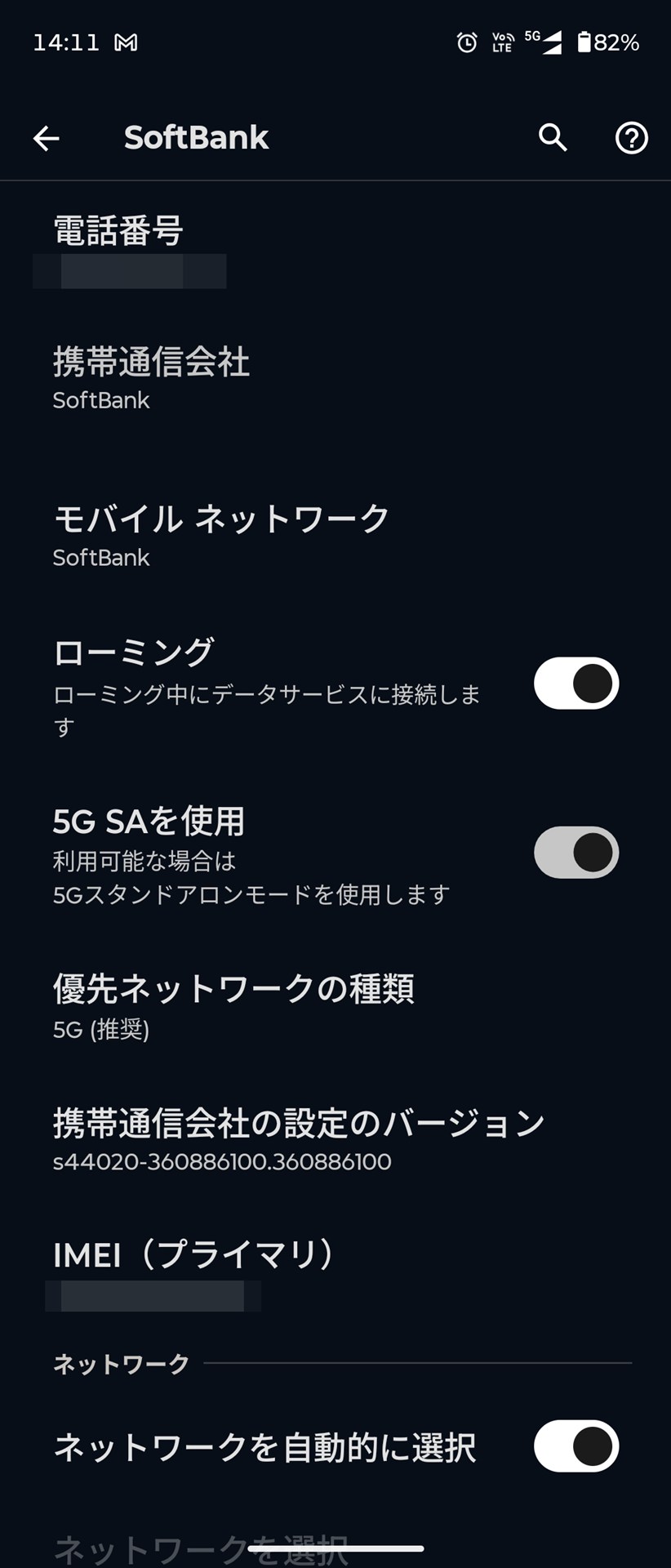 ソフトバンク回線はあっさり5G SAに接続できた