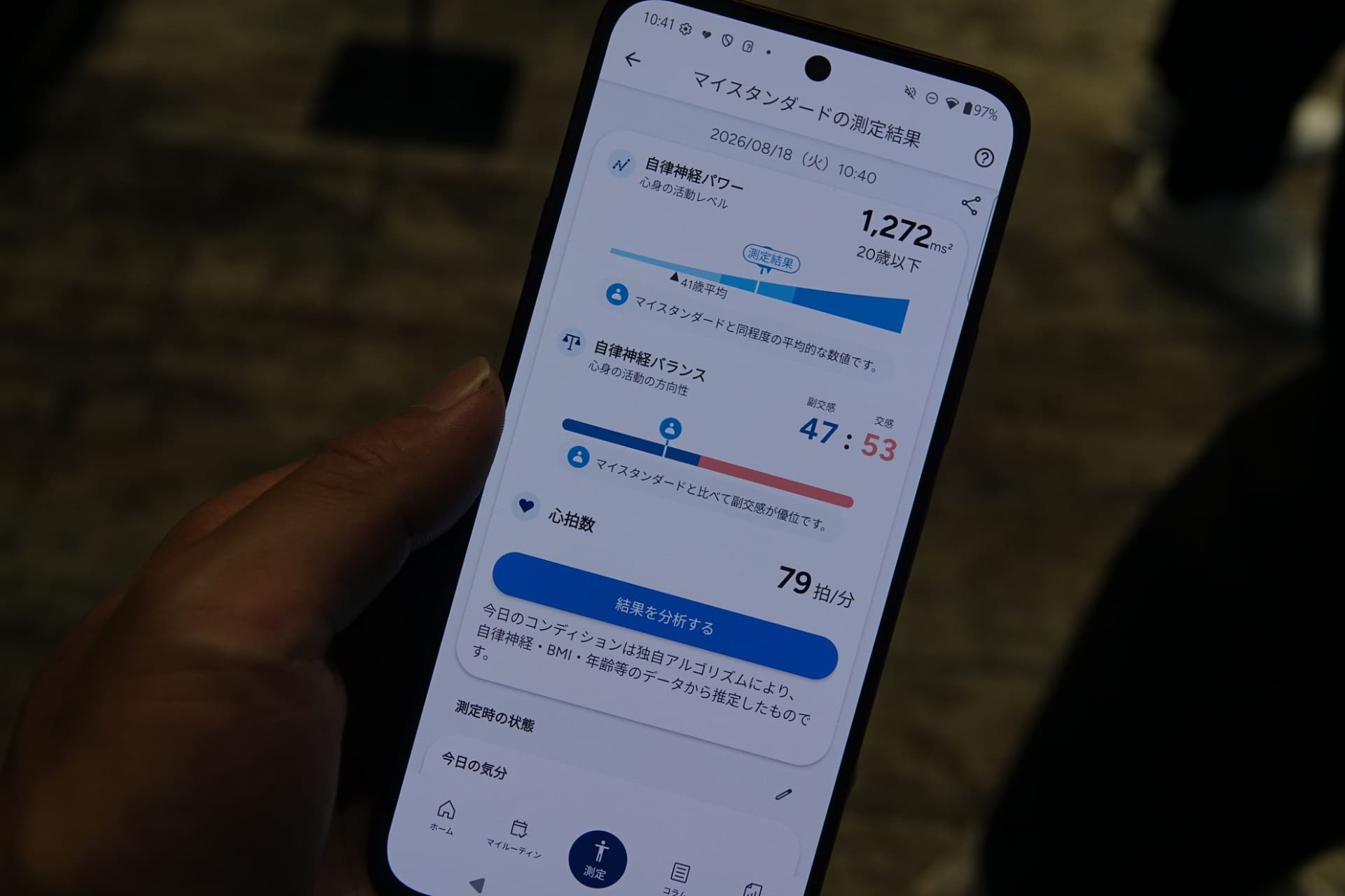 数値だけ見てもよくわからないが、結果を分析し数値の意味を紐解く