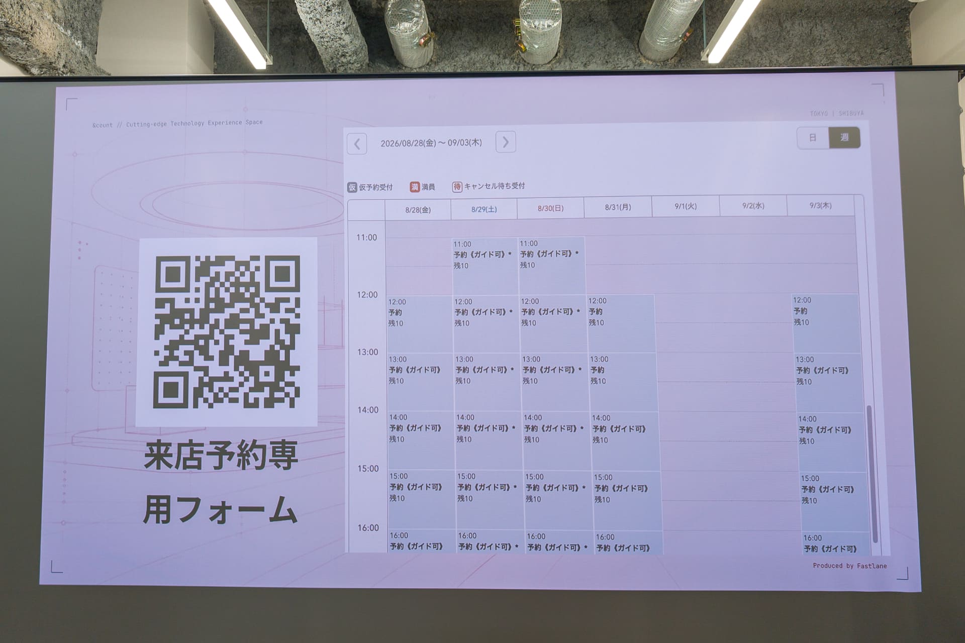 「ガイド可」の日程は専門スタッフが在中