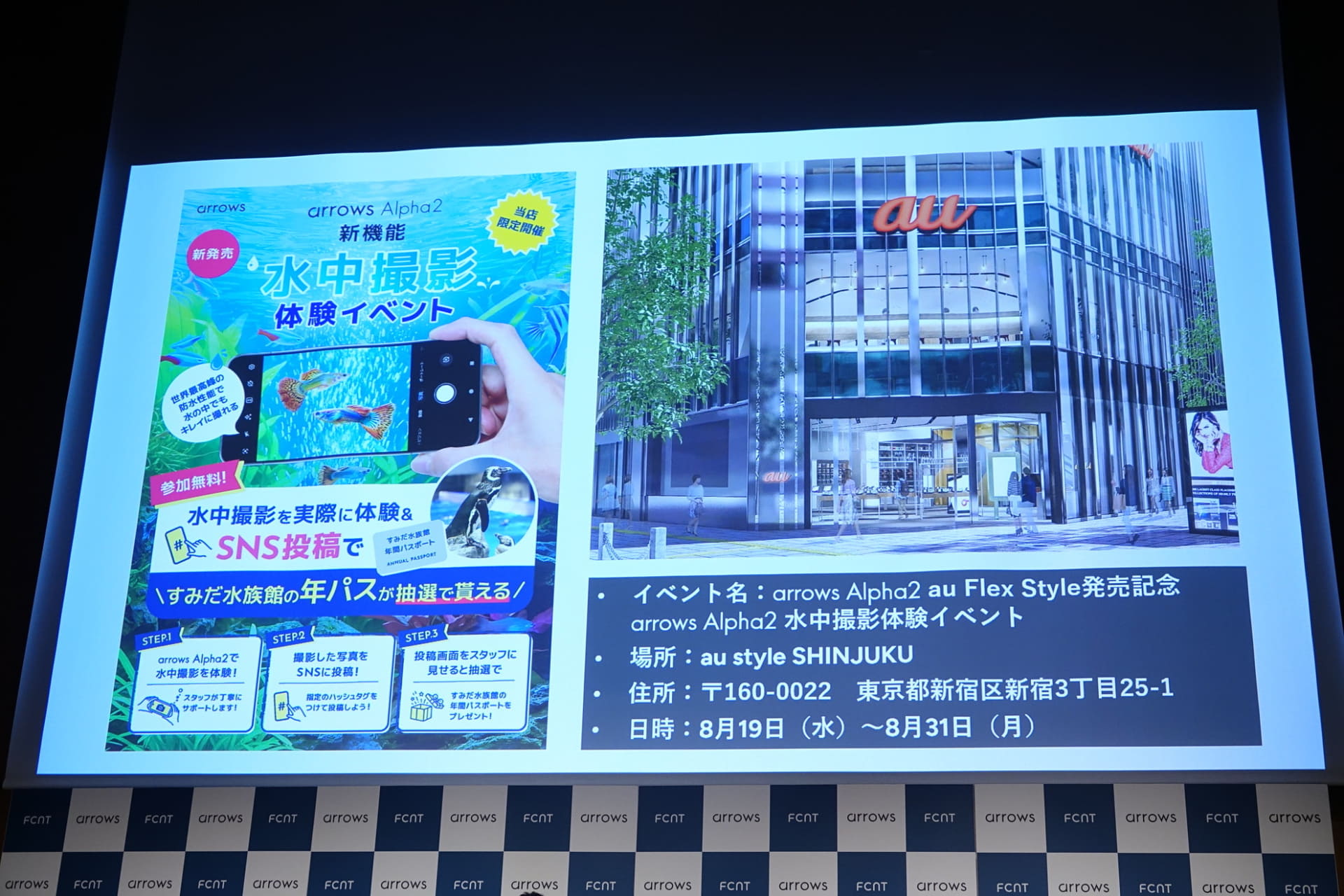 au Style SHINJUKUでは発売記念イベントも実施