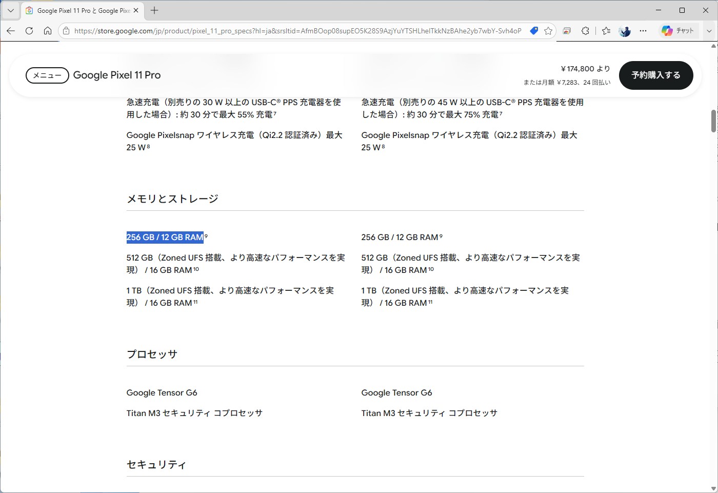 Pixel 11 Proの仕様を見ると、256GB版のみ、メモリーが12GBにダウンしている