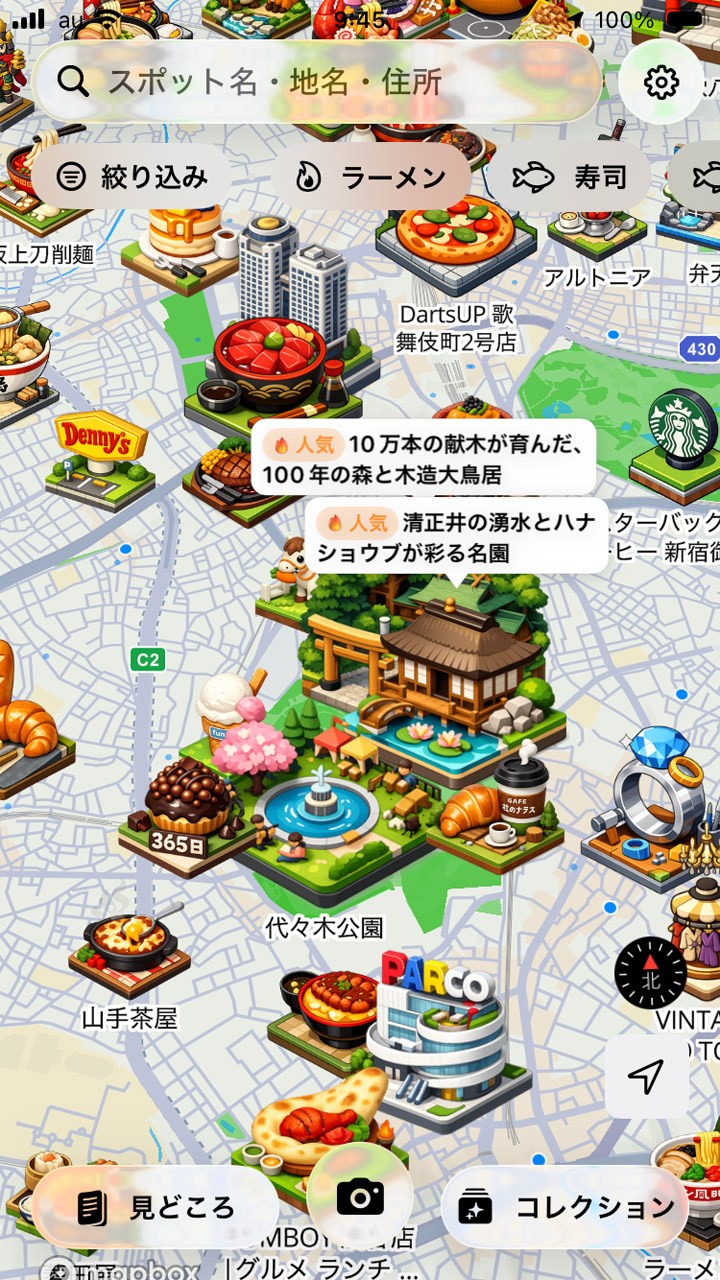 楽しく、便利にスポット探しできる「Wanderland」