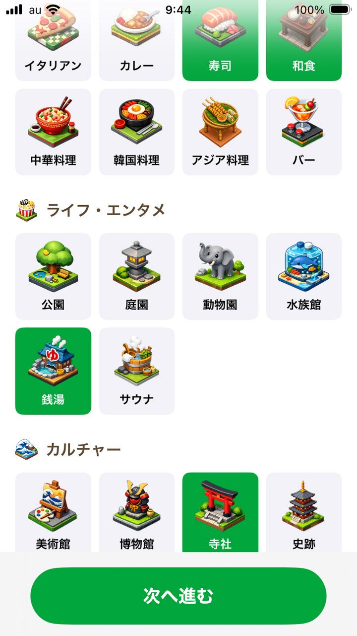 最初に興味のあるスポットを選択