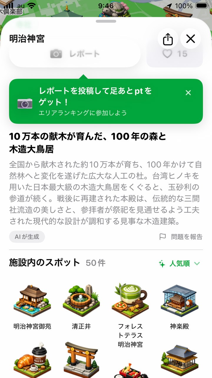 タップすると写真や概要、近隣のスポットなどを確認できる
