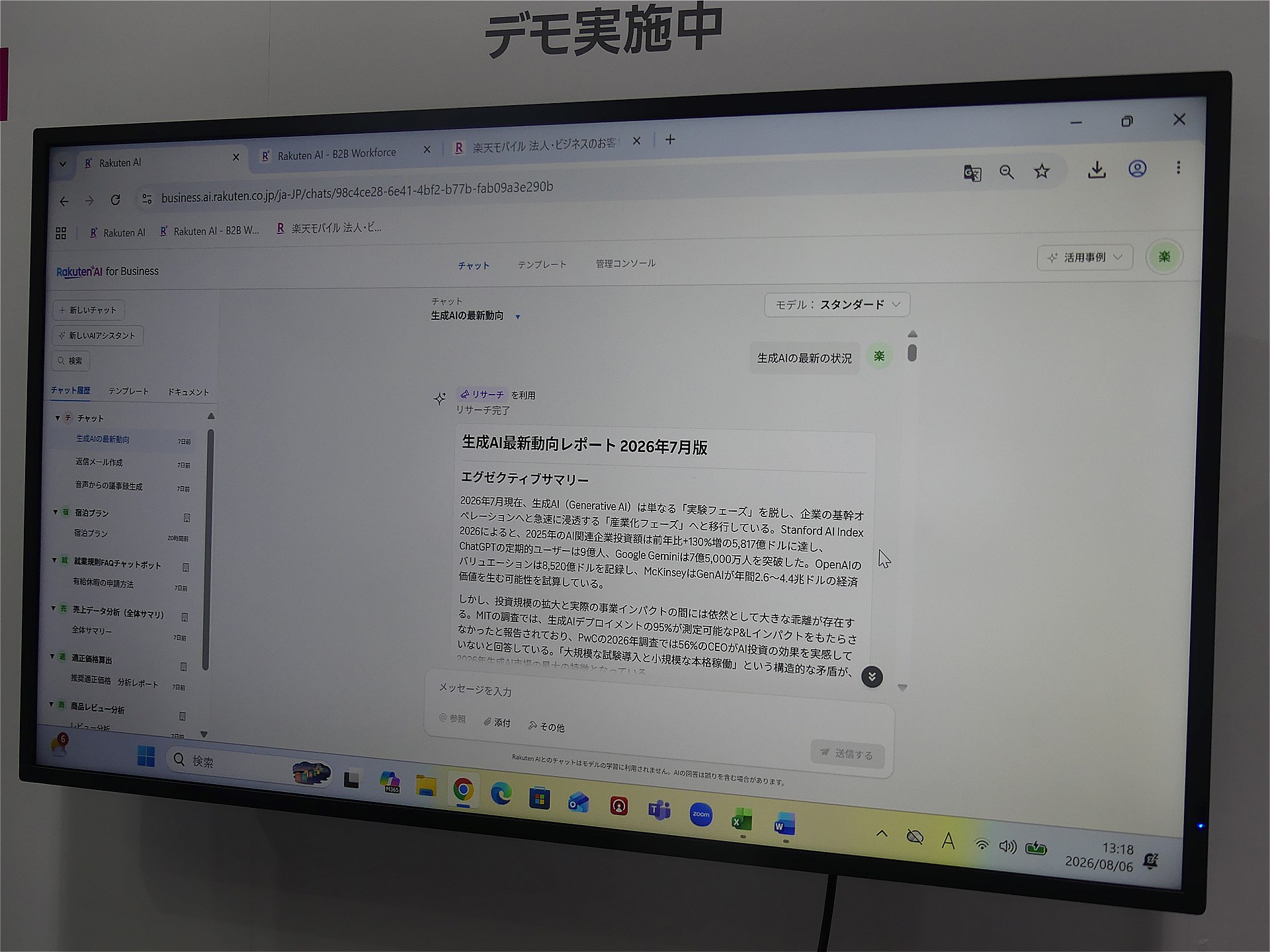 「リサーチ機能」は、日本語で指示するだけで複数のサイトから情報を横断的に調査し、情報を統合してレポートを作成する。複数のソースを照らし合わせた上で回答を構成するため、情報の客観性が高く、正確なアウトプットが期待できる