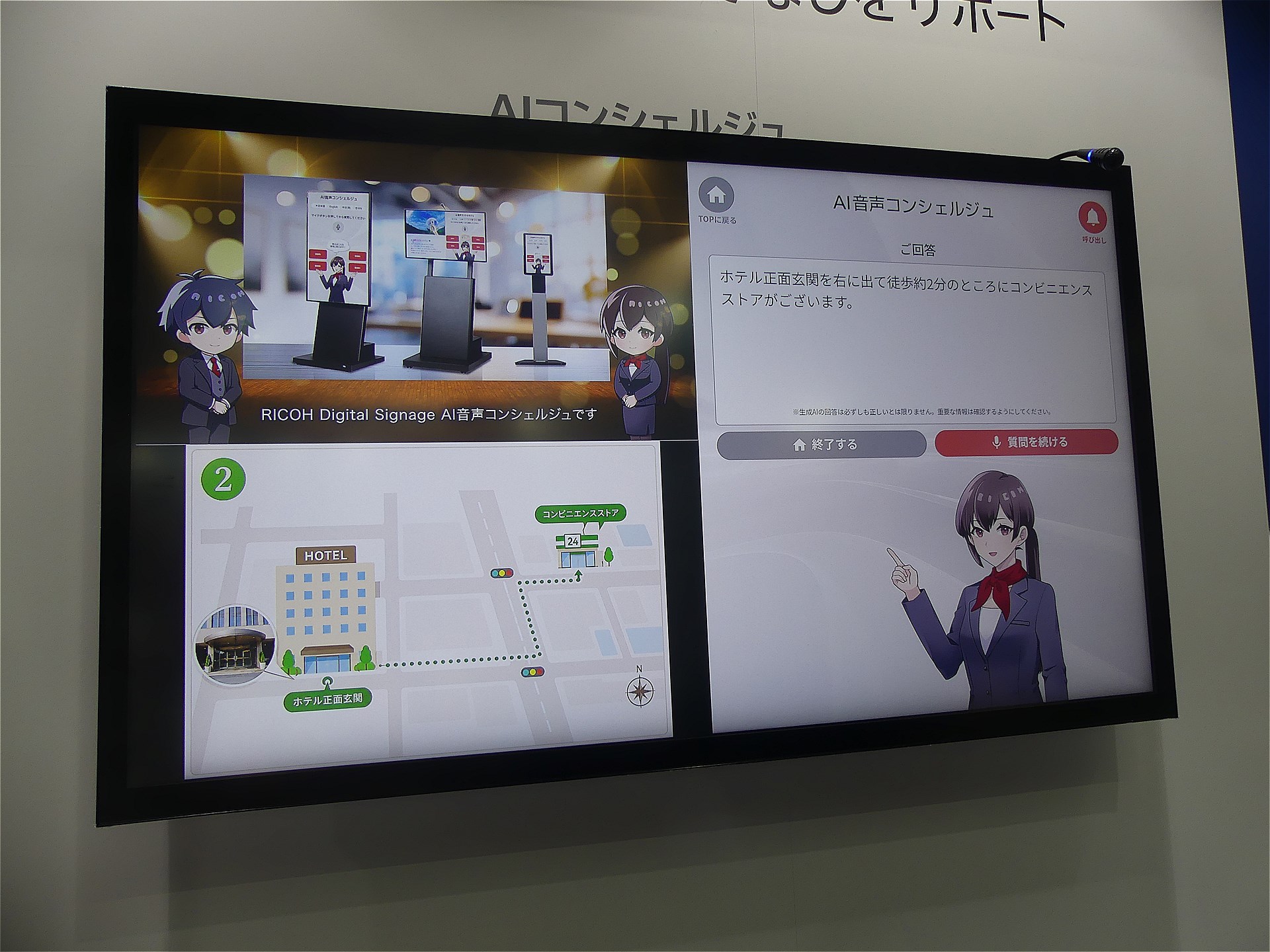 ホテル内外の様々な問い合わせに応えるAIコンシェルジュも展示されていた。AIが回答できない場合はスタッフに「Buddycom」を介してつながる
