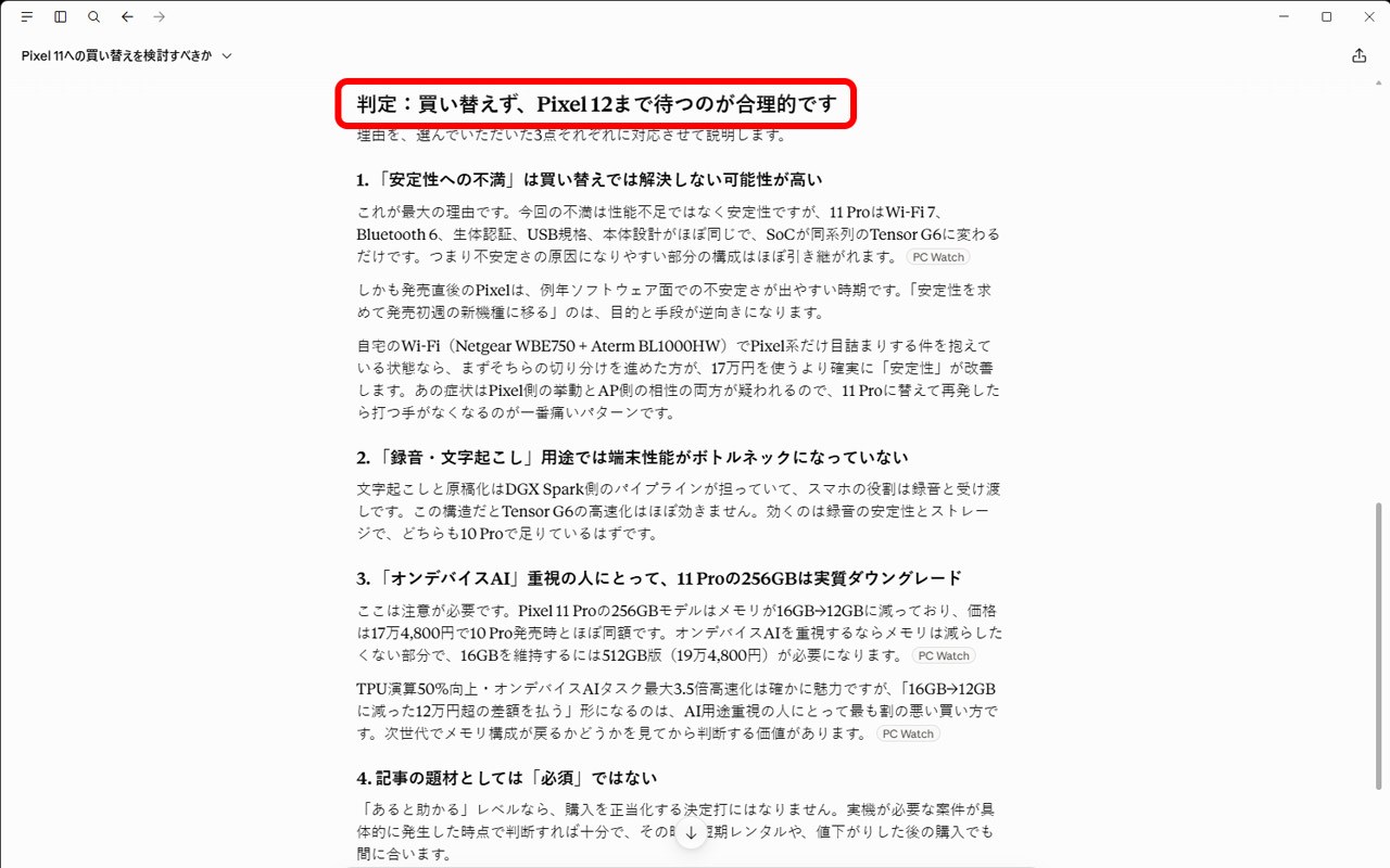 Claudeの回答
