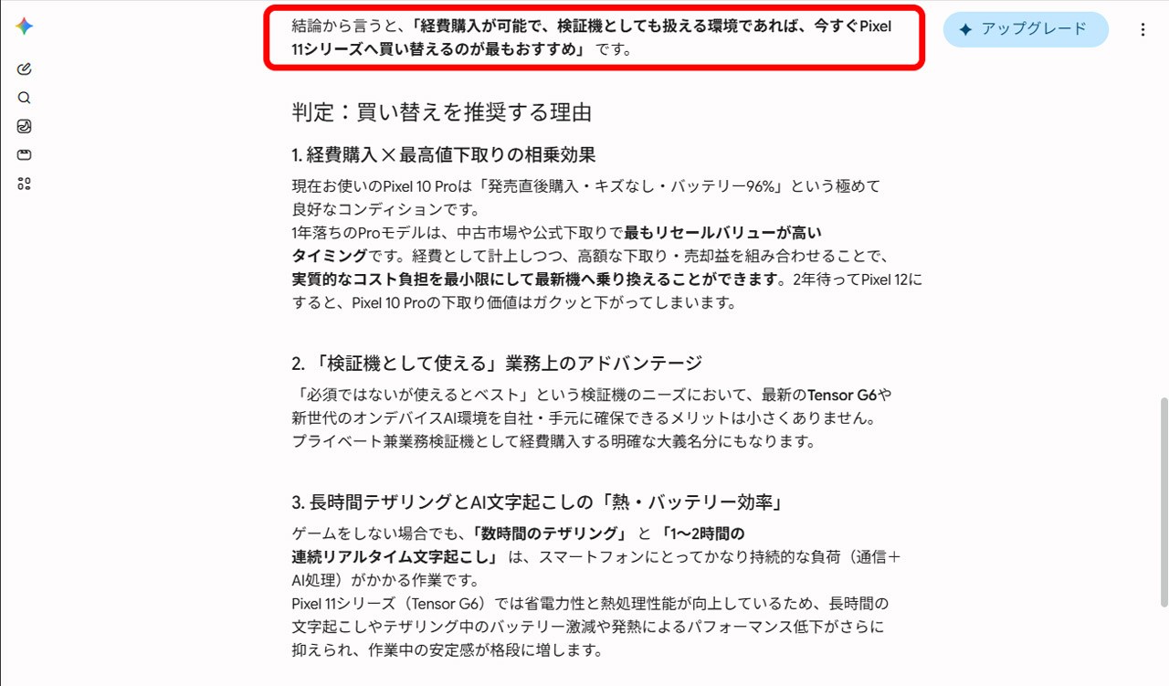 Geminiの回答