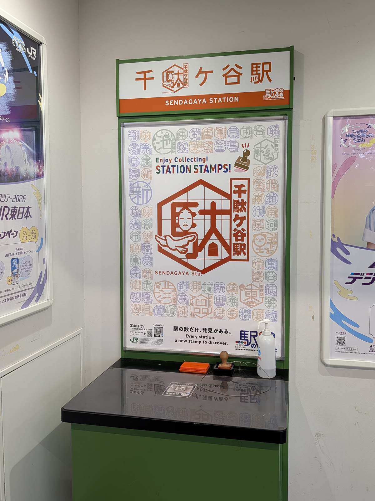 皆さん、スタンプラリーやってますか？ 千駄ケ谷駅の「エキタグ」はここにありますよ