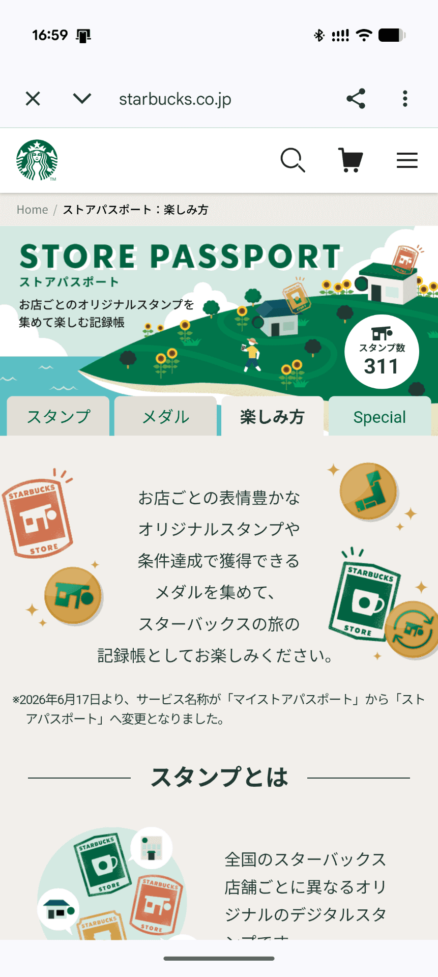 「ストアパスポート」は、スターバックスのアプリや公式サイトから利用できます