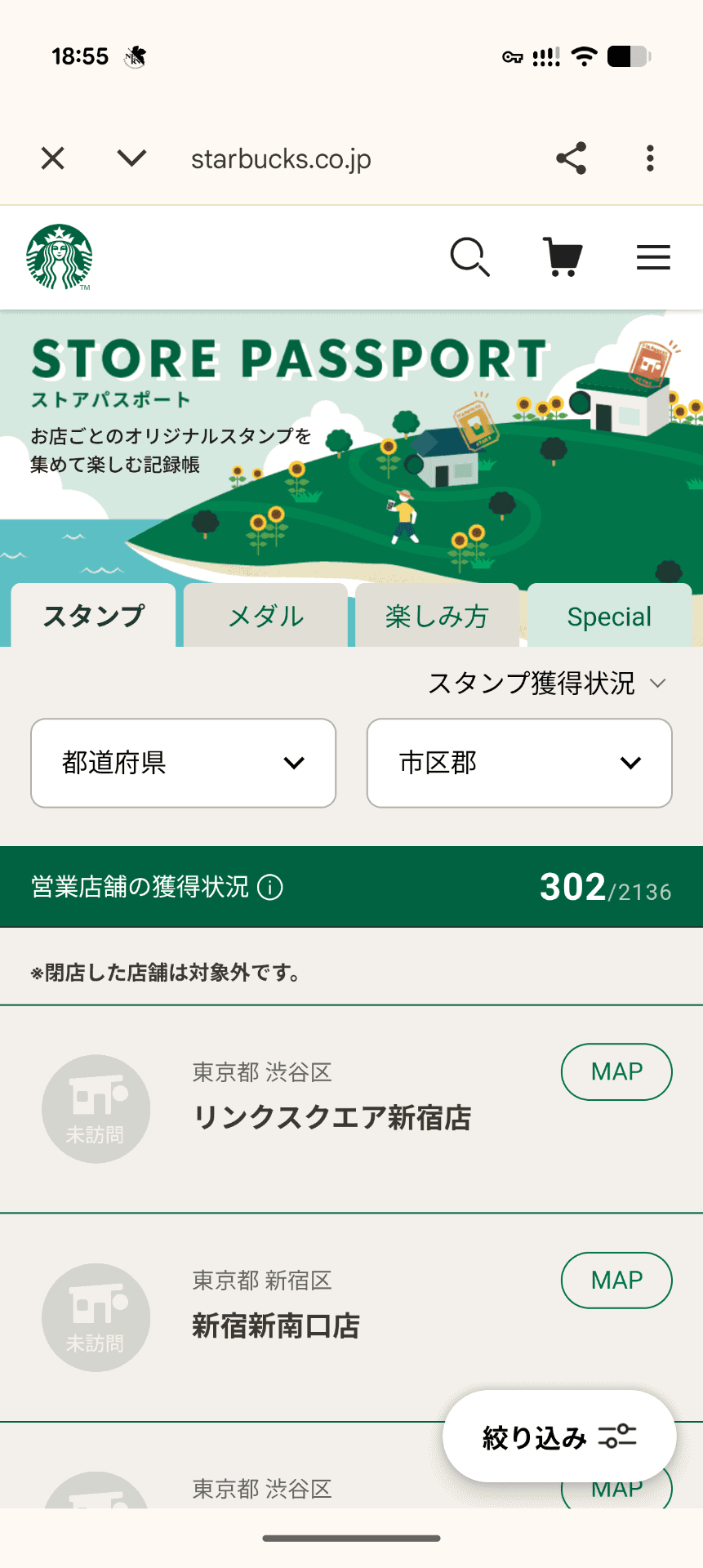 スタンプ一覧画面から「スタンプ獲得状況」を選択したところ。基本的には、現在地から近い順に店舗一覧が並び、その上でスタンプの取得有無も判別できます