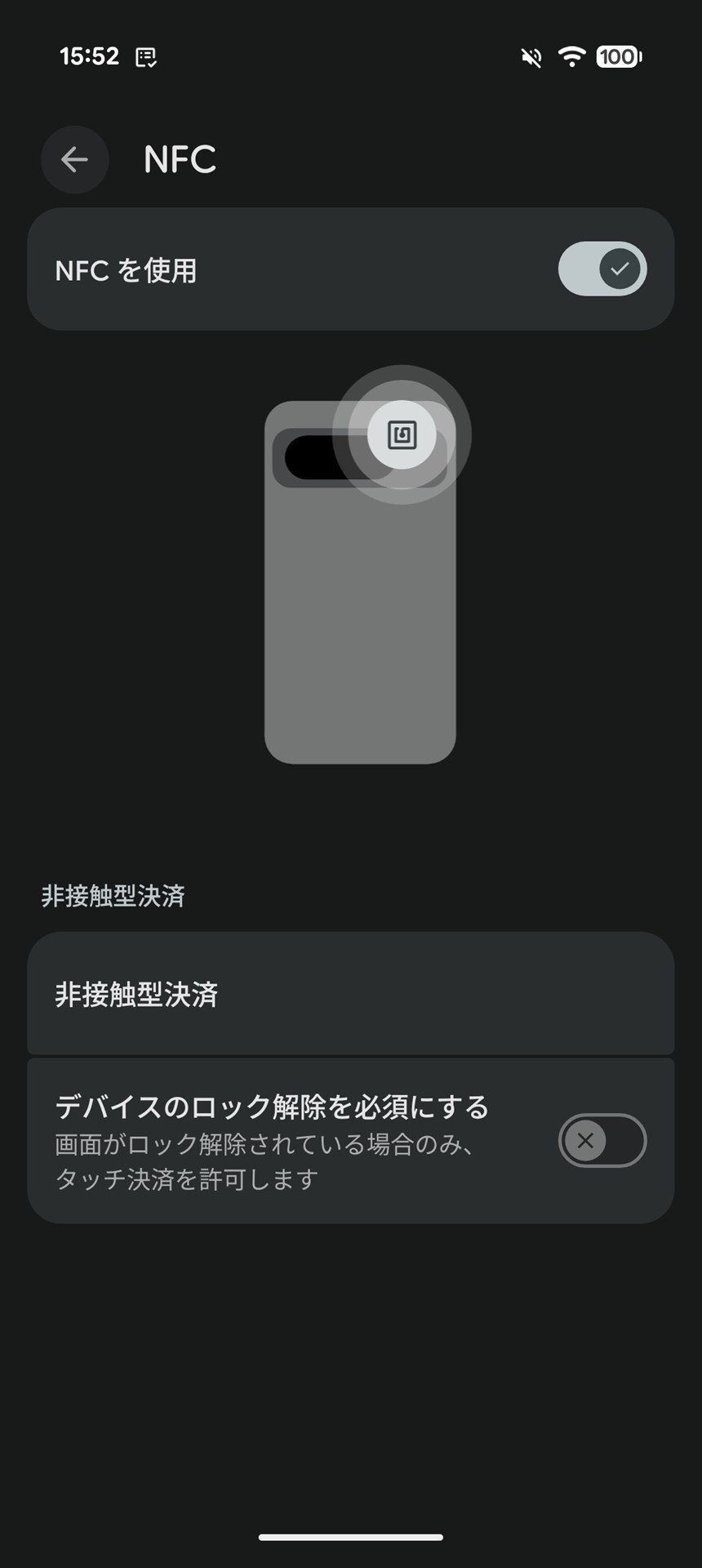 NFCは本体上部に配置