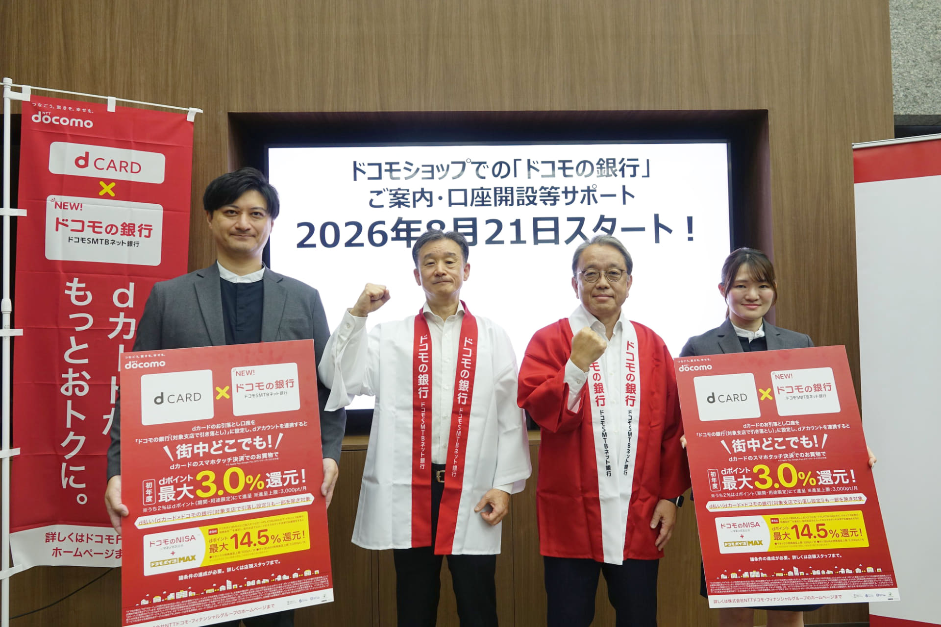 左からドコモショップ丸の内店店長の杉野泰央氏、ドコモSMTBネット銀行代表取締役社長の円山法昭氏、NTTドコモ・フィナンシャルグループ代表取締役社長の廣井孝史氏