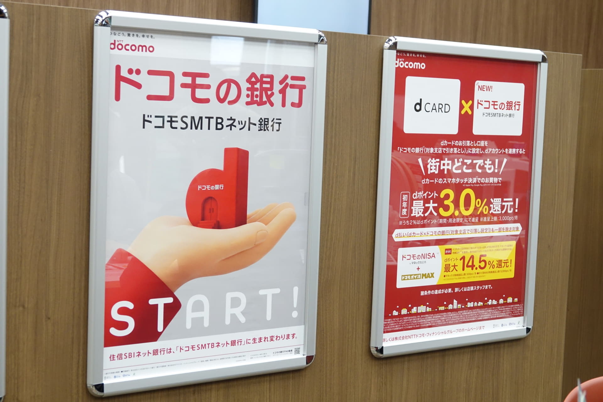 店内には「ドコモの銀行」のPOP類が目立つ