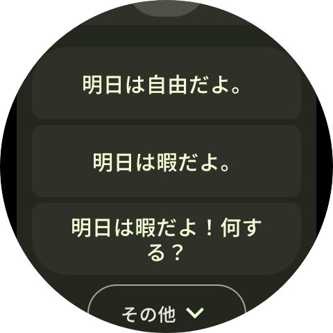 さらに、返答メッセージの提案も複数表示された
