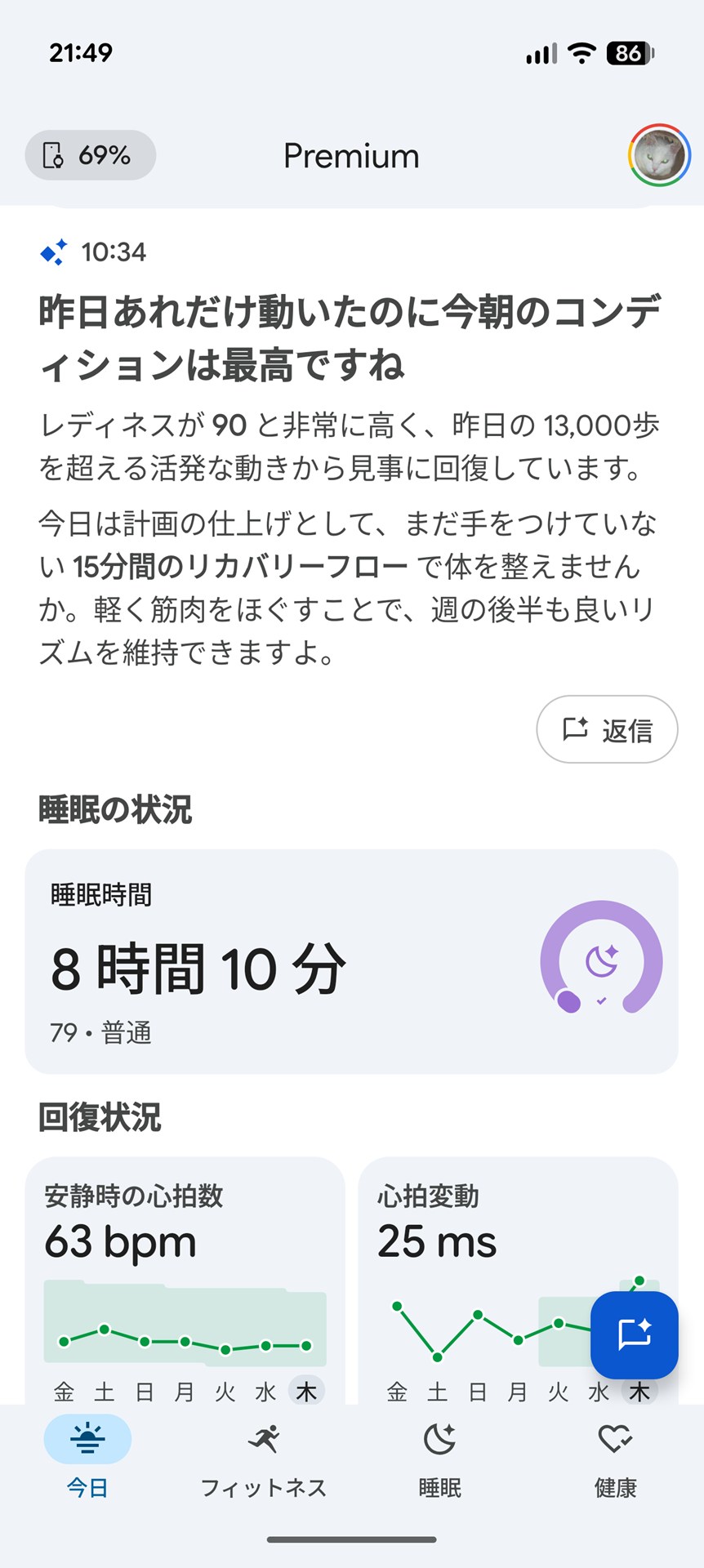 ヘルスケア関連機能は「Google Health」アプリと連携して利用。「Google Health Premium」に加入すると、Geminiを活用したAIベースのパーソナルヘルスコーチ機能「Google Healthコーチ」が利用可能となる