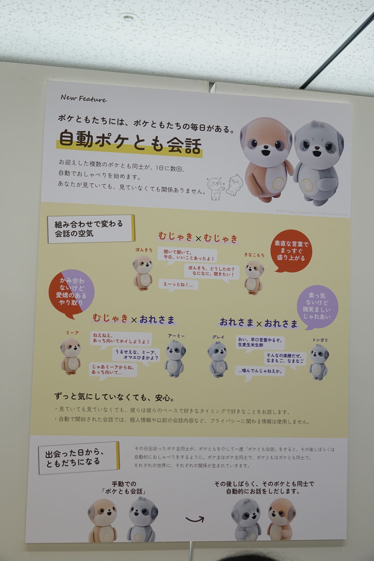 2台のポケとも同士で自動で会話する「自動ポケとも会話」