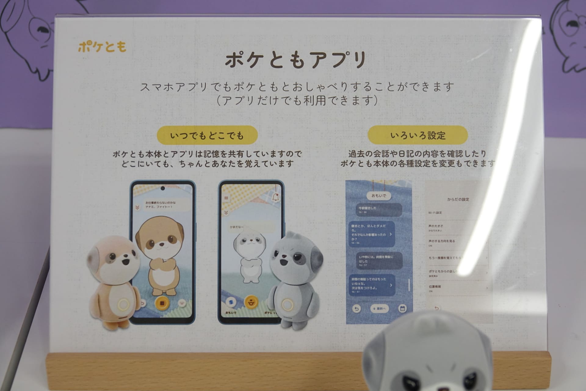 ポケともとの思い出を振り返られるスマートフォンアプリ