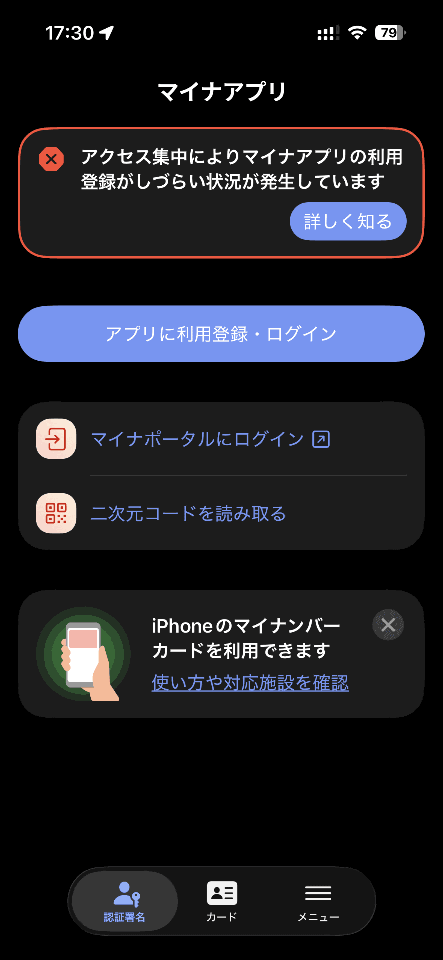 マイナアプリ内でも案内している