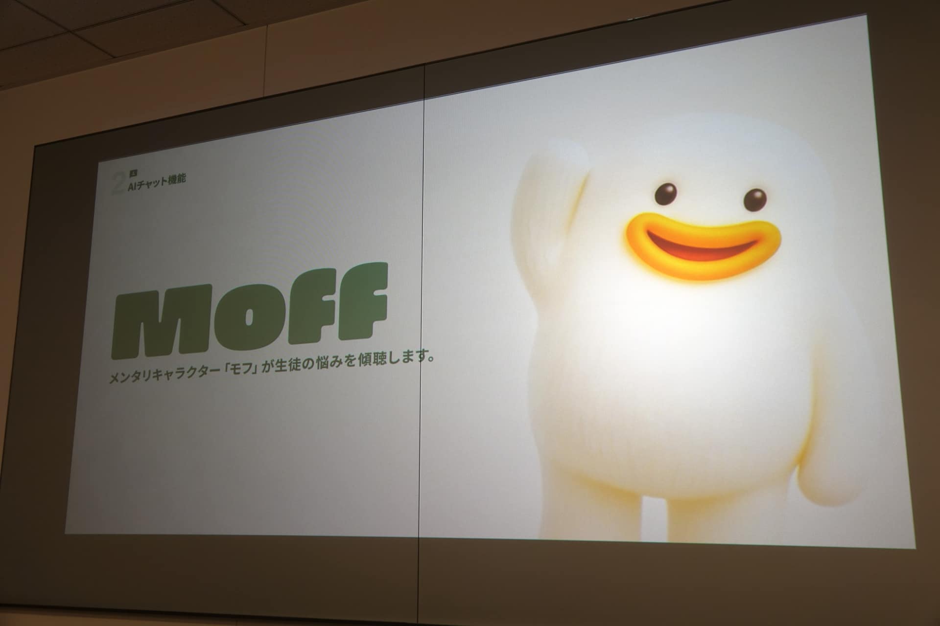 キャラクター「モフ」