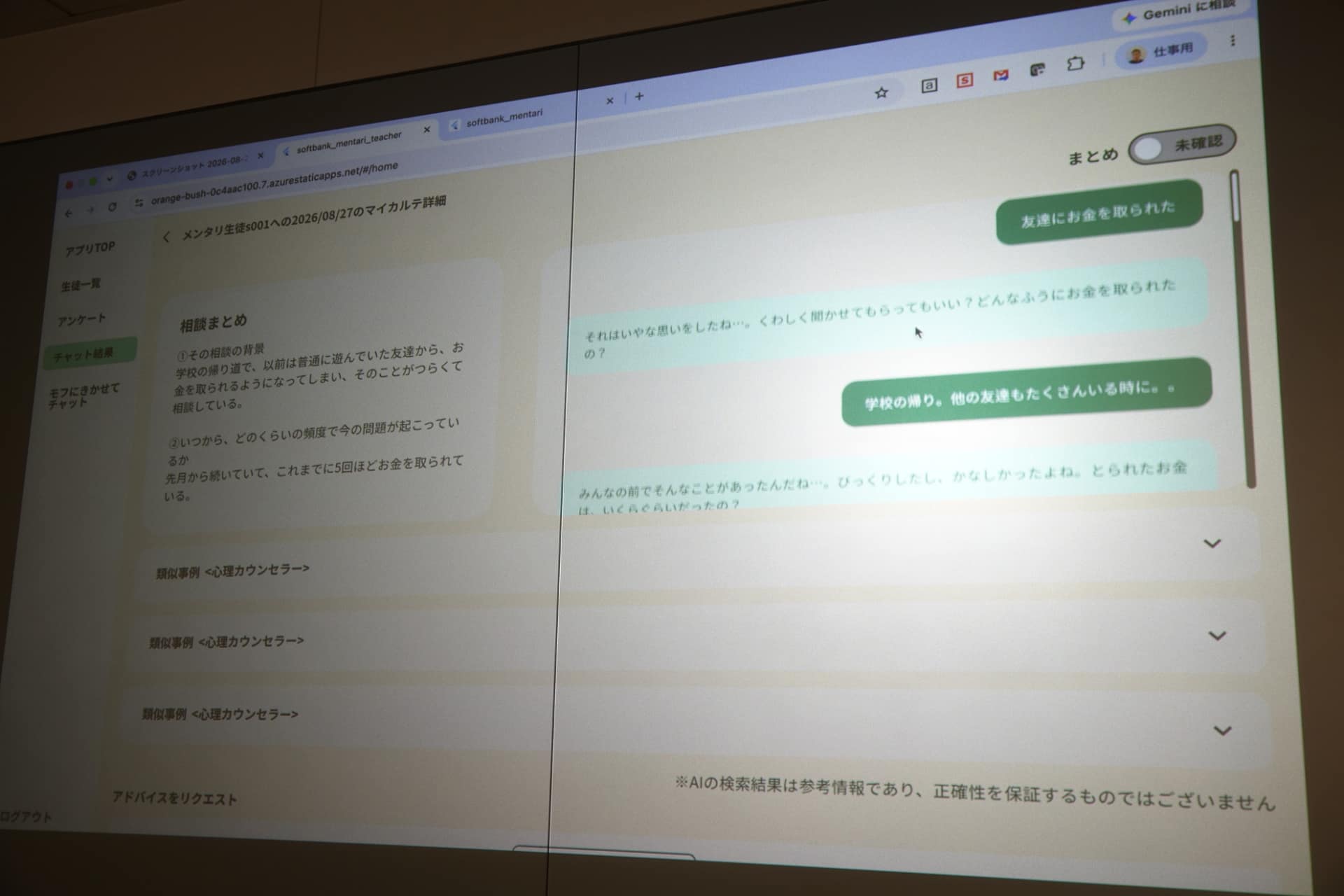 チャット結果画面、左に要約、右にチャット履歴、その下には具体的な類似事例が紹介されている